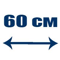 Ширина 60